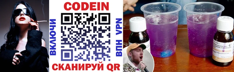 Codein напиток Lean (лин)  закладка  Зеленоградск 